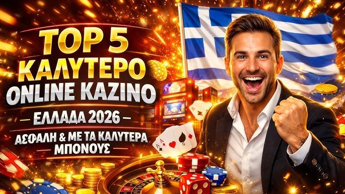 Τα Καλύτερα Online Casino στην Ελλάδα 1812920052 Τα Καλύτερα Online Casino στην Ελλάδα 1812920052